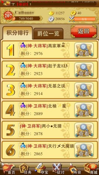 三国来了怎么当大将军