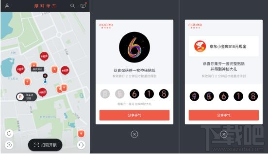 摩拜京东618贴纸怎么集齐