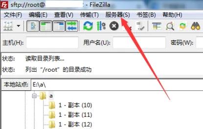 filezilla怎么搜索文件
