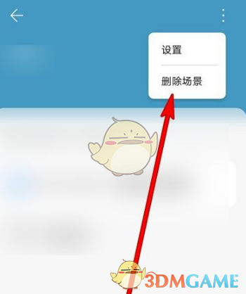 《华为智慧生活》删除场景方法