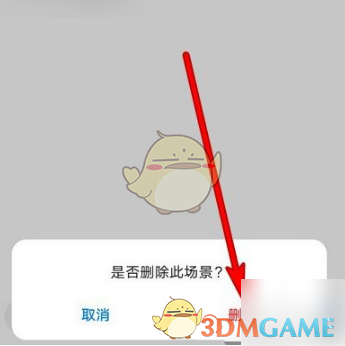《华为智慧生活》删除场景方法