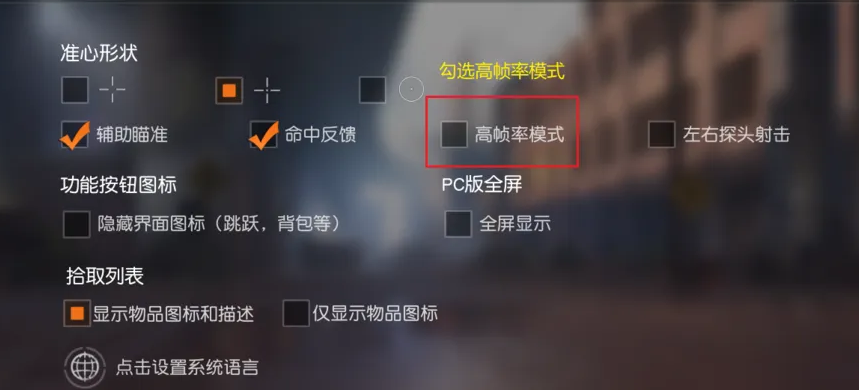 荒野行动抗锯齿怎么开