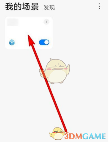 《华为智慧生活》删除场景方法