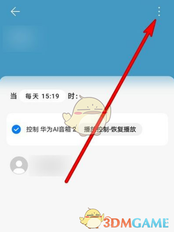 《华为智慧生活》删除场景方法