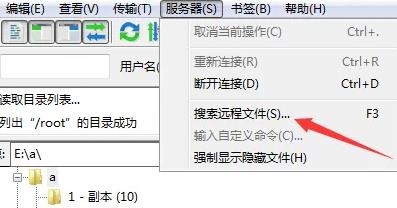filezilla怎么搜索文件