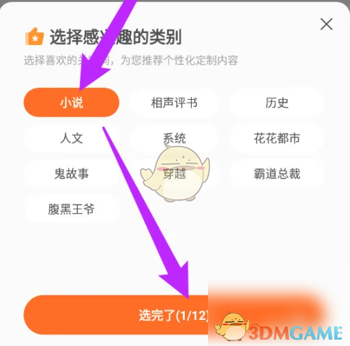 《酷我畅听》设置听书偏好方法