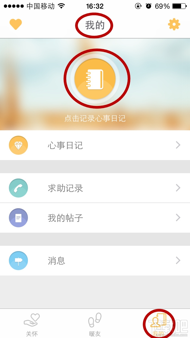 暖丘app怎么用