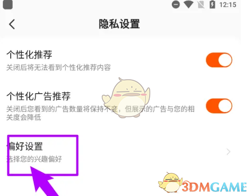 《酷我畅听》设置听书偏好方法