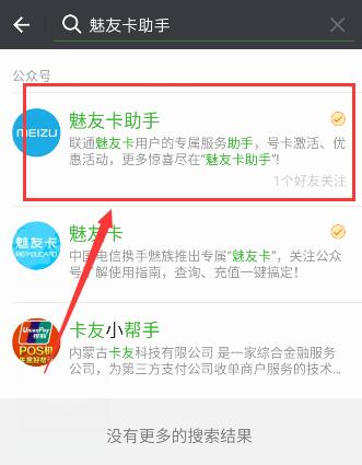 《魅友卡》激活方法介绍