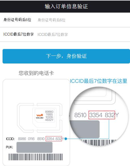 《魅友卡》激活方法介绍