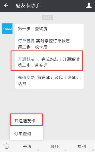 《魅友卡》激活方法介绍
