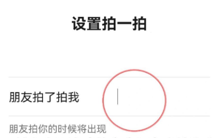 微信拍一拍功能在哪里设置