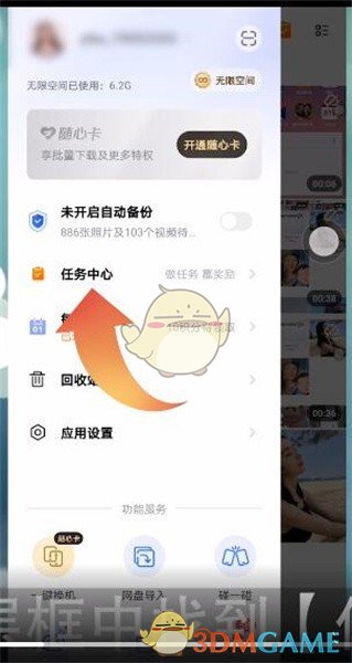 《一刻相册》积分查看方法