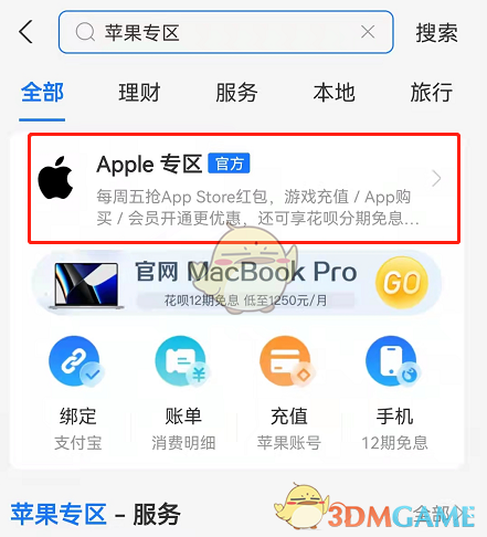 《支付宝》苹果专区位置入口