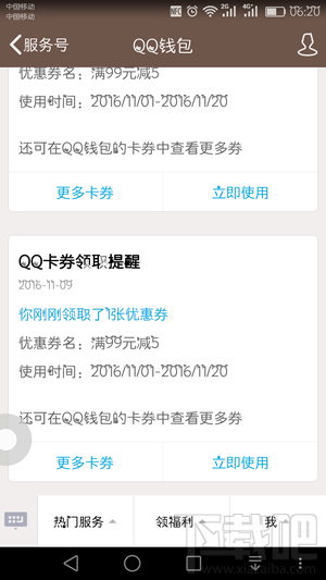 qq厘米秀京东扭蛋机在哪里