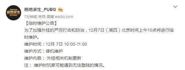 绝地求生12月7日更新了什么