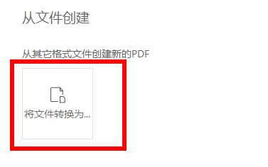 福昕阅读器word转pdf