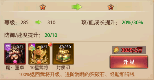 放置三国怎么突破武将等级
