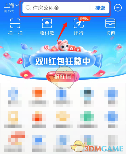 《支付宝》苹果专区位置入口