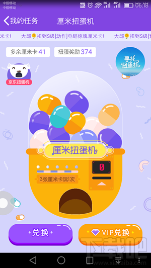 qq厘米秀京东扭蛋机在哪里