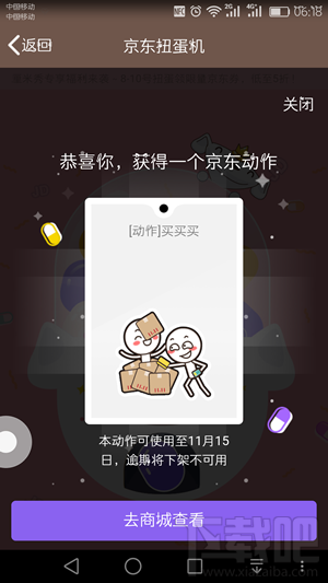 qq厘米秀京东扭蛋机在哪里
