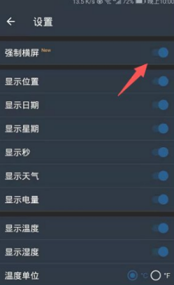 《翻页时钟》横屏设置方法