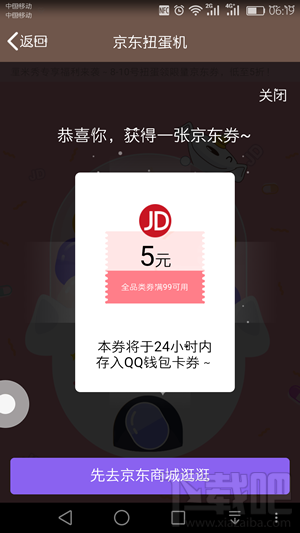 qq厘米秀京东扭蛋机在哪里