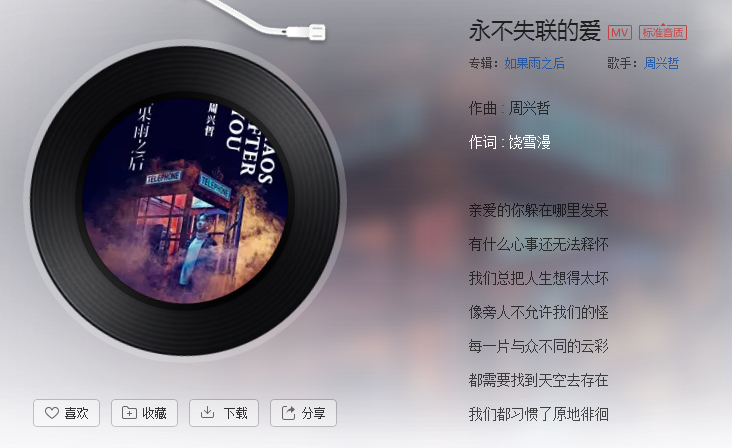 抖音你给我这一辈子都不想失联的爱是什么歌
