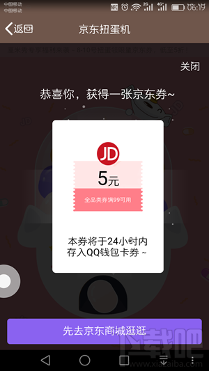 qq厘米秀京东扭蛋机在哪里
