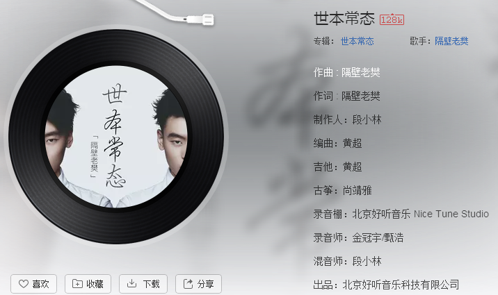 抖音苦苦念求写于宣纸是什么歌