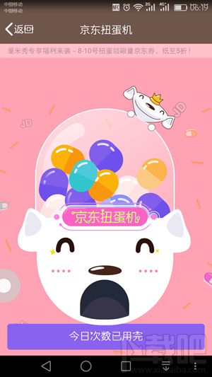 qq厘米秀京东扭蛋机在哪里