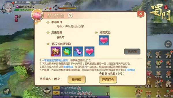 蜀门手游挂件胧花灯怎么获得