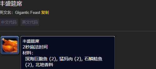 魔兽世界深海巨腹鱼作用介绍