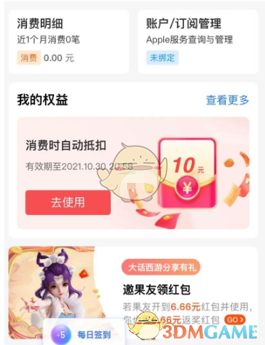《支付宝》苹果专区位置入口