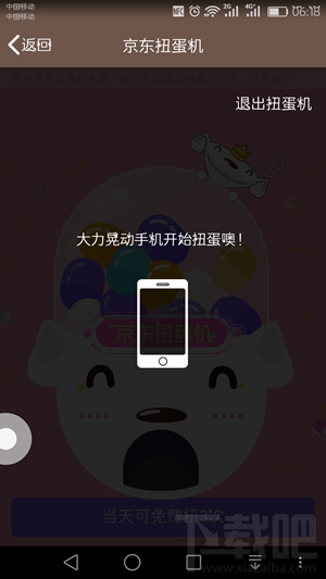 qq厘米秀京东扭蛋机在哪里