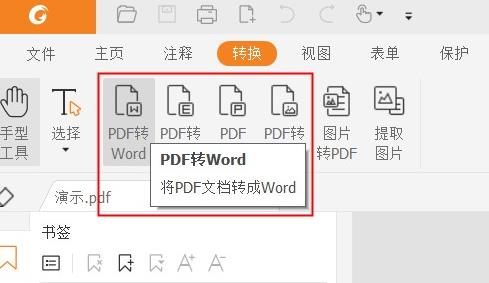 福昕阅读器word转pdf