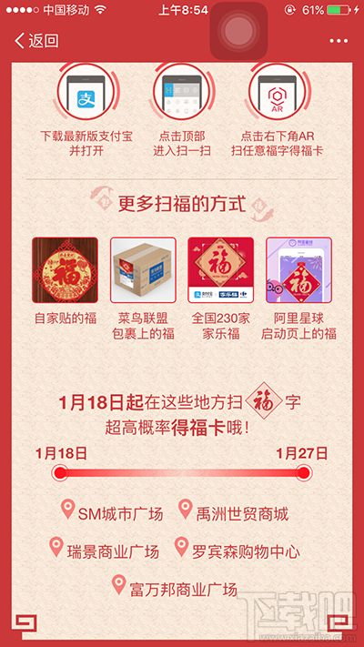 支付宝集福扫什么可以百分之百得福卡
