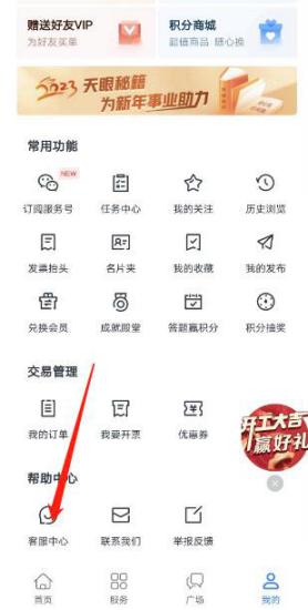 天眼查如何联系客服