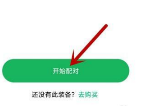 《咕咚》绑定心率设备方法