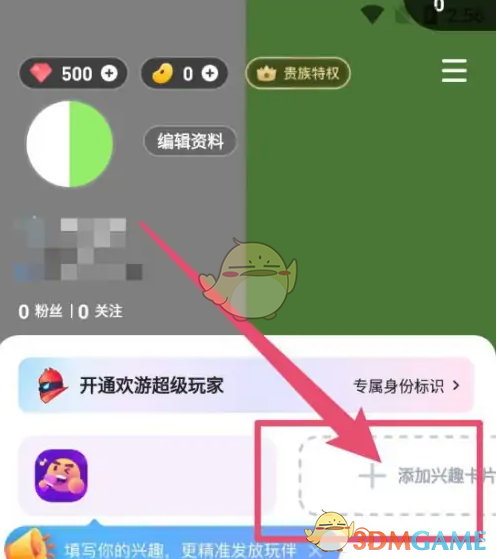 《欢游》添加兴趣卡片方法