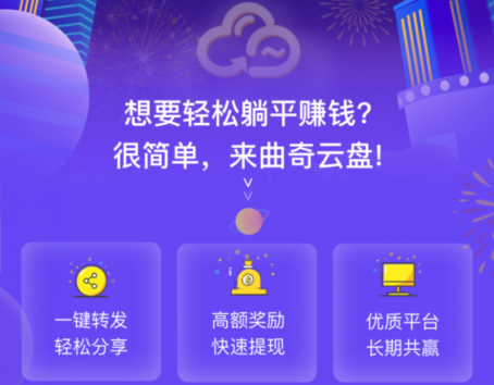 曲奇云盘推广员怎么样