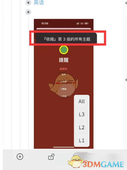 《幕布》一键收缩所有主题方法