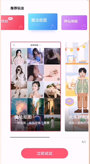 《一甜相机》抠图到另一张照片方法