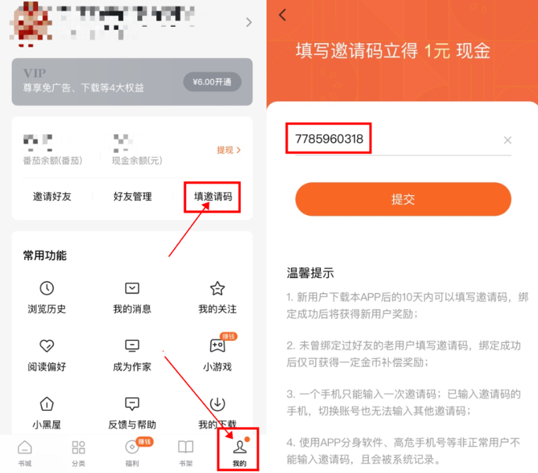 《番茄小说》夜间模式关闭方法