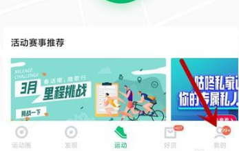 《咕咚》绑定心率设备方法