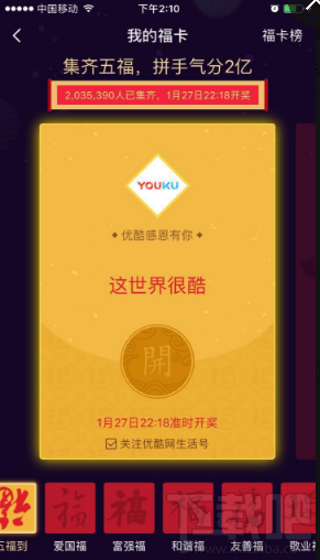 支付宝集福扫什么可以百分之百得福卡