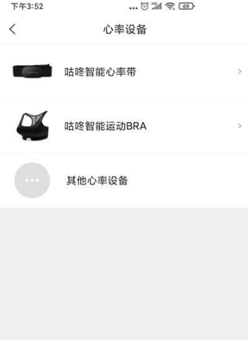《咕咚》绑定心率设备方法