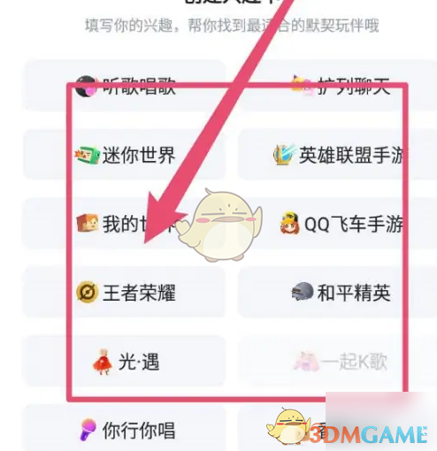 《欢游》添加兴趣卡片方法