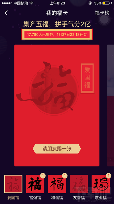 支付宝集福扫什么可以百分之百得福卡