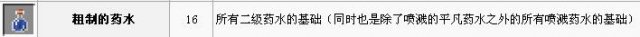我的世界治疗药水怎么做